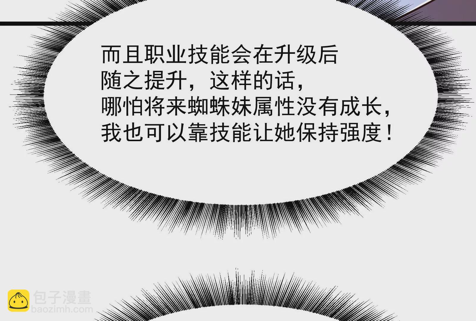 古神遊戲 - 第19話 突破！精神力的提升！(3/3) - 6